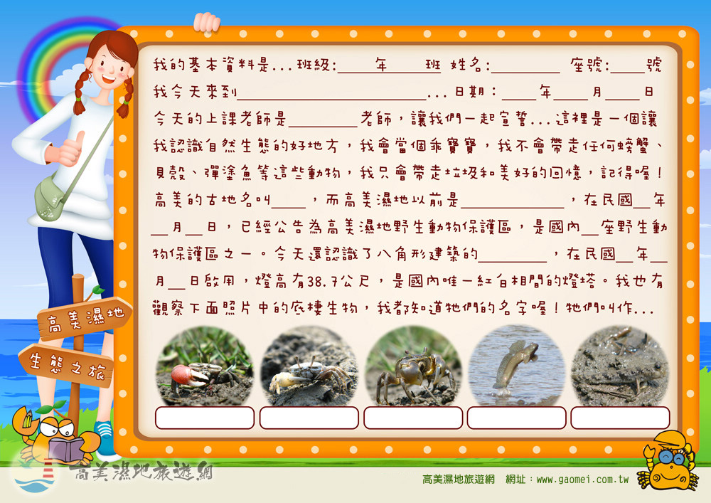 生態學習單